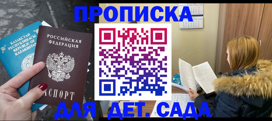 купить прописку в Касимове