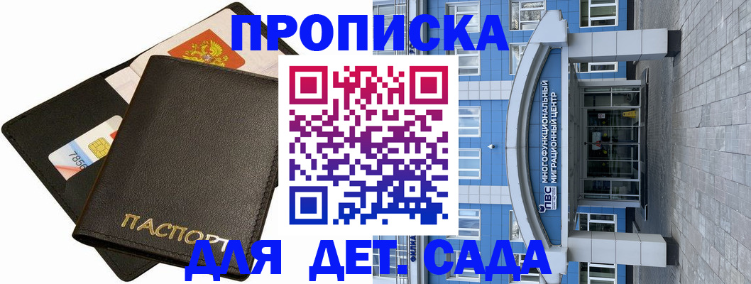 купить прописку в Касимове
